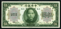 중국 China 중앙은행 1930 5Yuan P200f 미사용